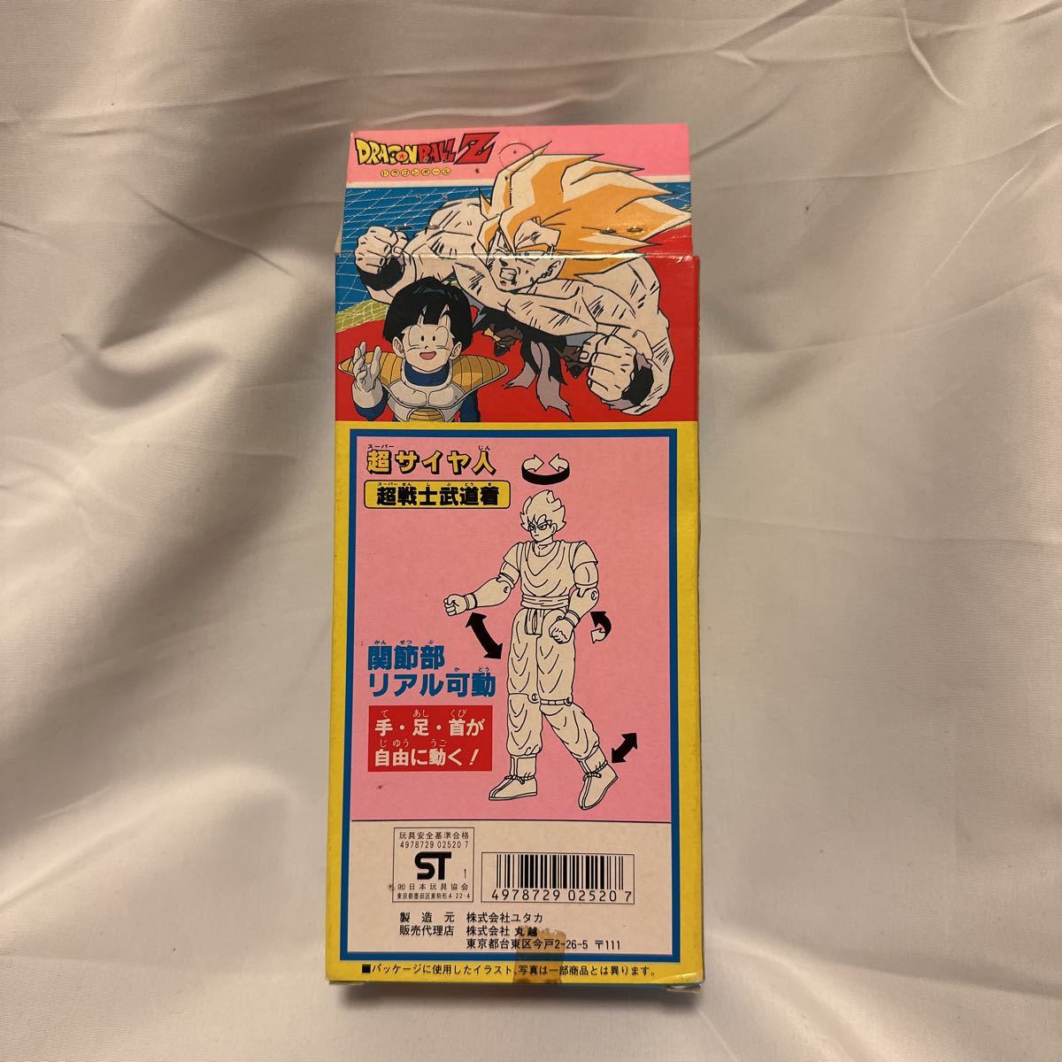 ドラゴンボールZ ユタカ製 関節部リアル稼働 超戦士武道着スーパー 