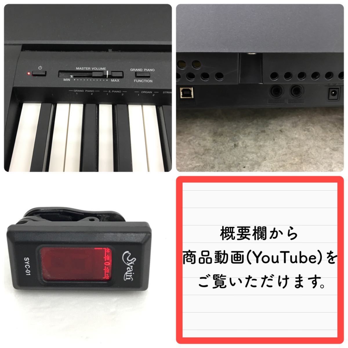 ☆YAMAHA ヤマハ P-45B 電子ピアノ 電子キーボード 2021年製 譜面台 