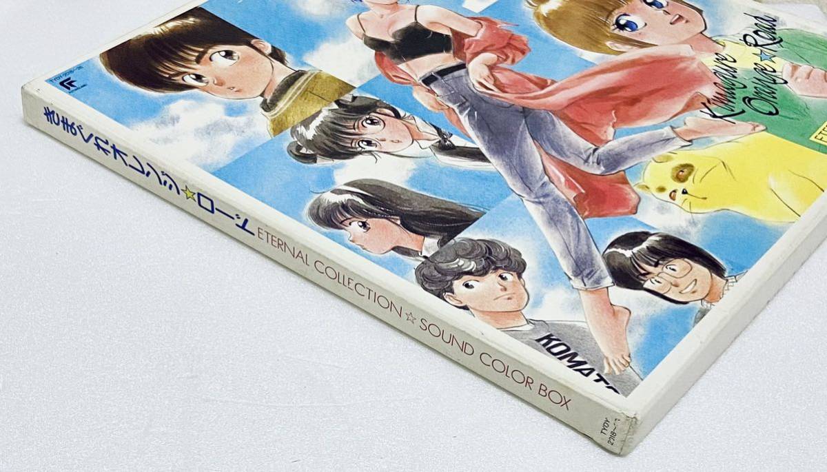 帯付き きまぐれオレンジロード CDシングル集 ETERNAL COLLECTION