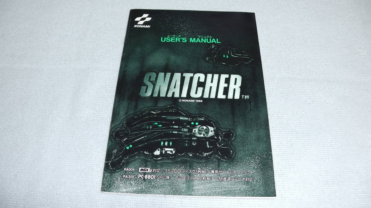 MSX2 スナッチャー SNATCHER サウンドカートリッジと説明書のみ （動作
