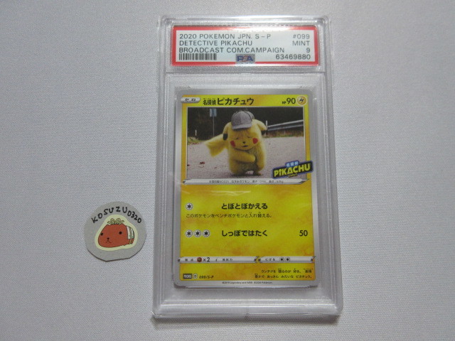 名探偵ピカチュウ PSA9 プロモ PSA9】名探偵ピカチュウ｜Yahoo!フリマ