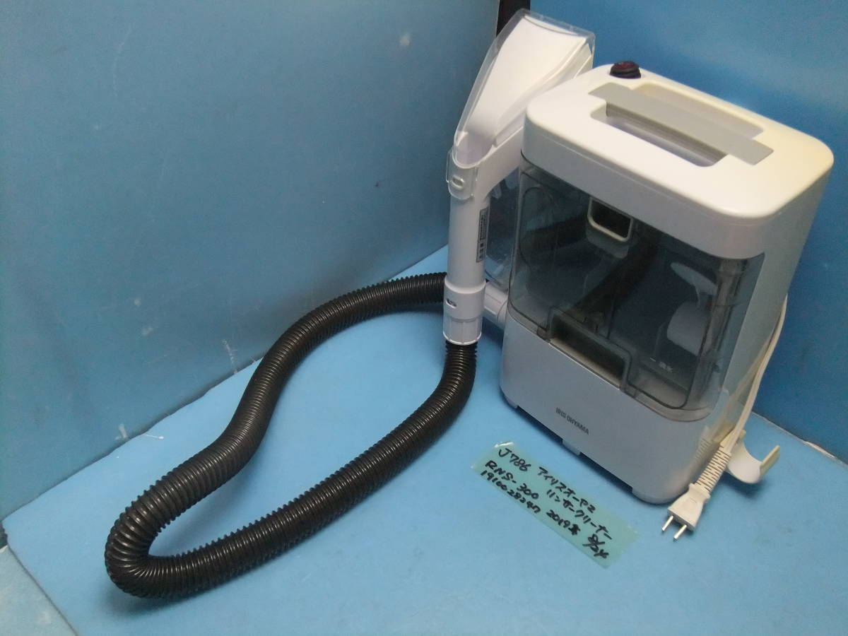 アイリスオーヤマ リンサークリーナー掃除機 RNS-300 カーペット・布 