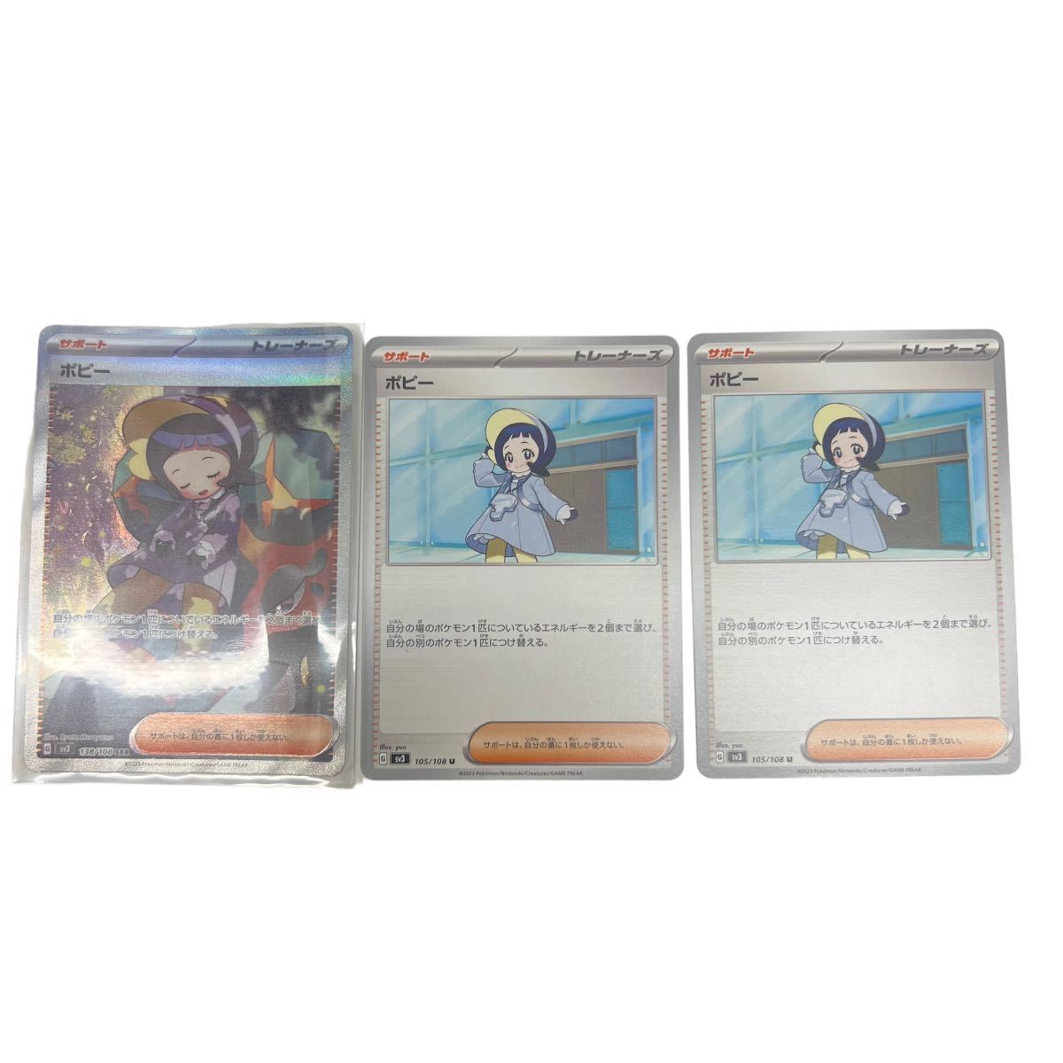 超美品 ポケモンカード ポピー SAR おまけ2枚付き スカーレット&バイオレット 拡張パック 黒炎の支配者