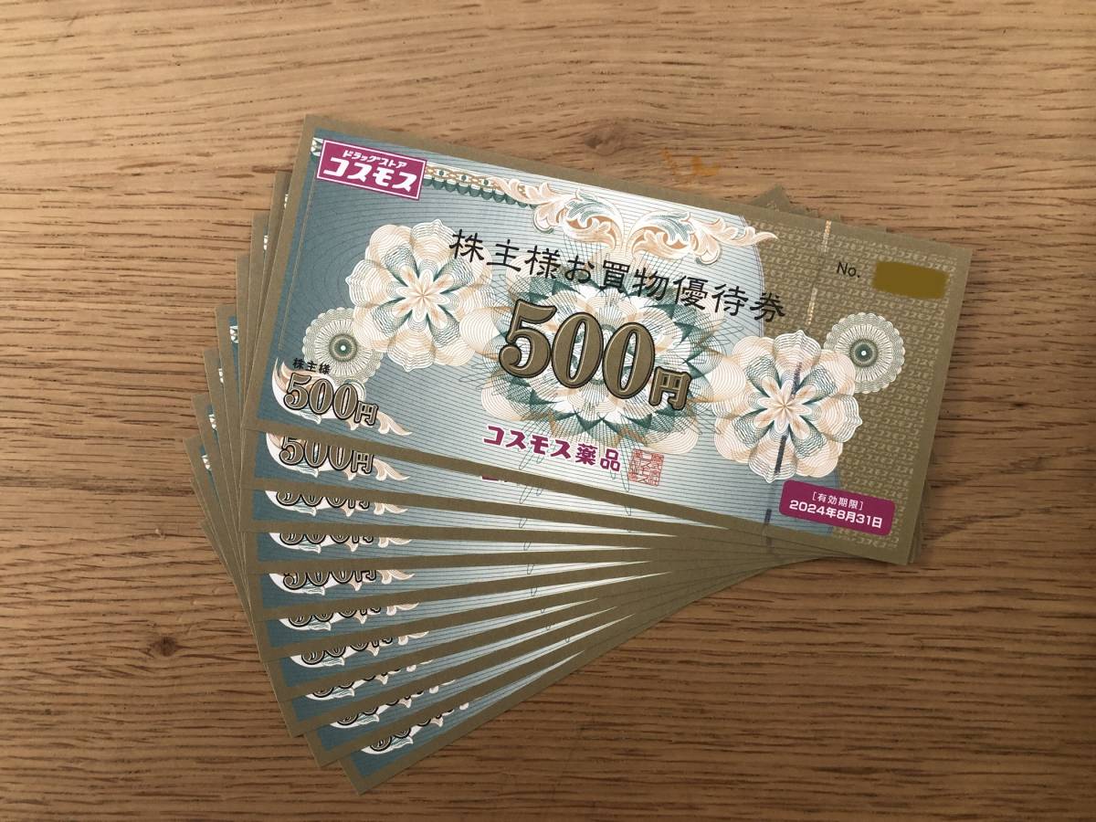 コスモス薬品 株主優待 15000円 コスモス薬品 株主優待 買物