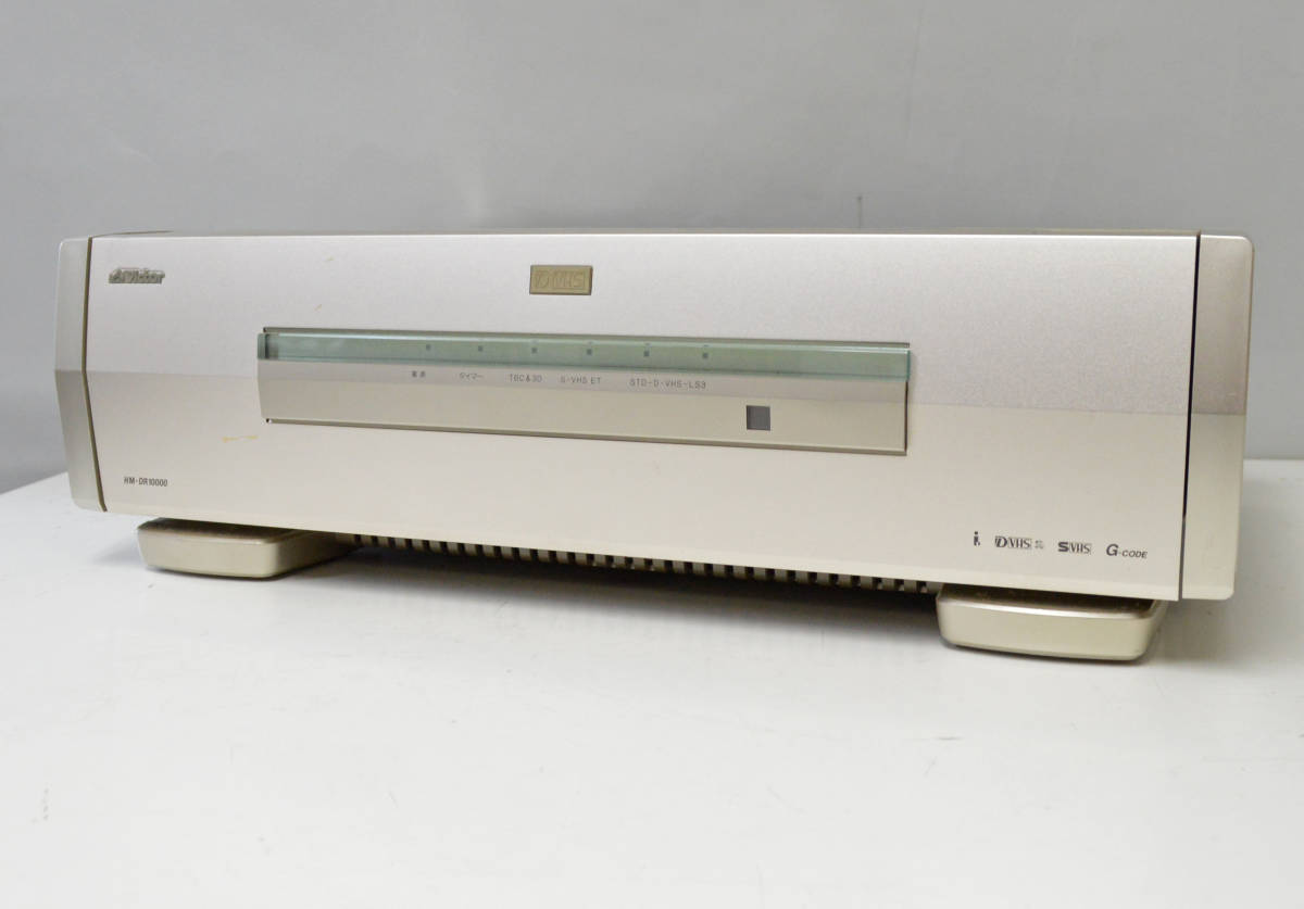 ジャンク品 Victor ビクター 高級D-VHS デジタルレコーダー HM-DR10000