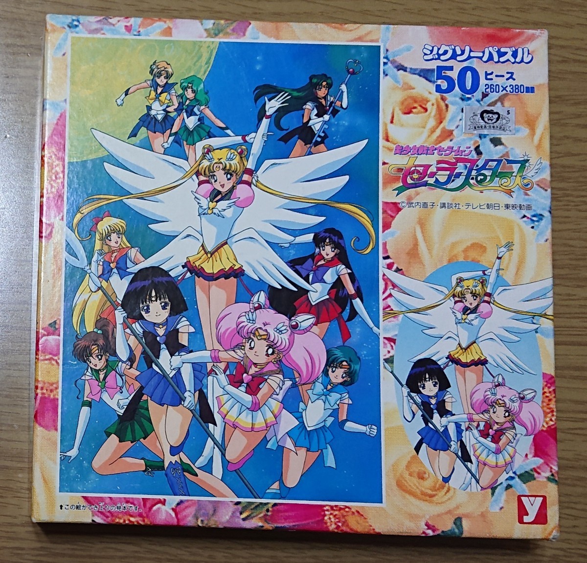 美少女戦士セーラームーン セーラースターズ ジグソーパズル 50ピース