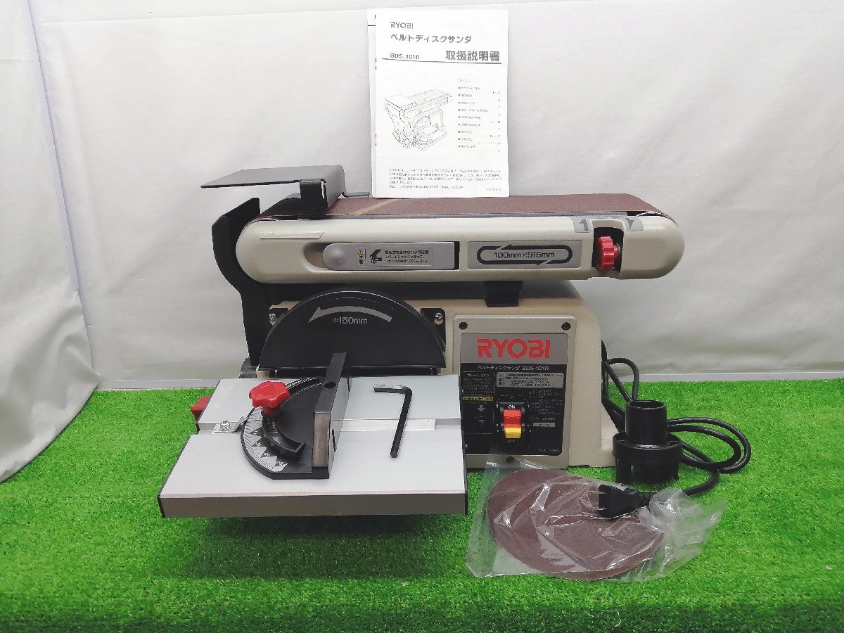 保管品 中古美品 RYOBI リョービ ベルト ディスク サンダー BDS-1010