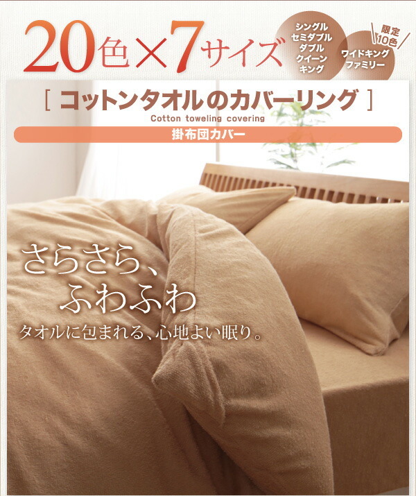 コットン 綿100 春 夏 秋 冬 洗える 吸水 速乾 おしゃれ タオル地 20色から選べる 掛け布団カバー単品 サニーオレンジ
