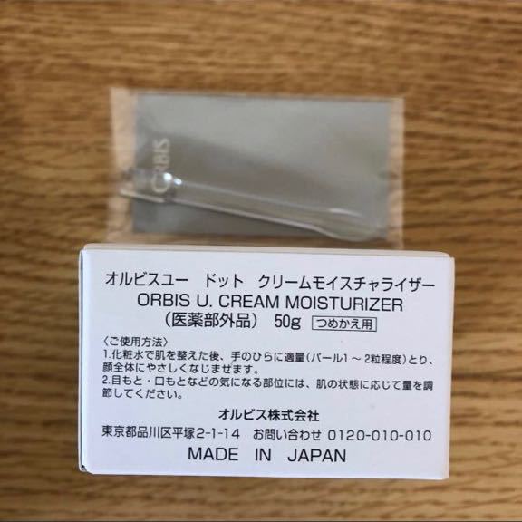オルビスユードット エッセンスローション&クリームモイスチャライザー