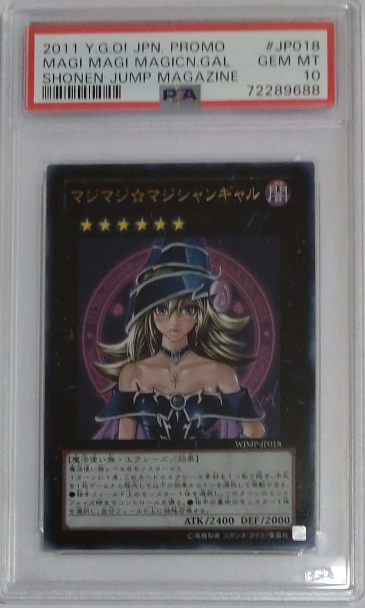 1円出品 PSA10 遊戯王 マジマジ☆マジシャンギャル プロモ ウルトラ