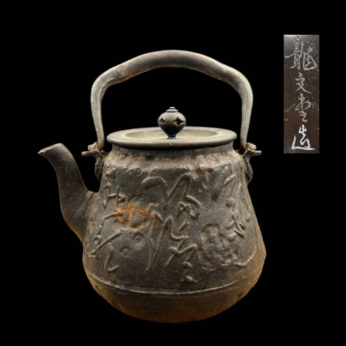 骨董品】尚美堂 鉄瓶 時代物 共箱付き 銅蓋 茶道具 金属工芸 【公式通販】