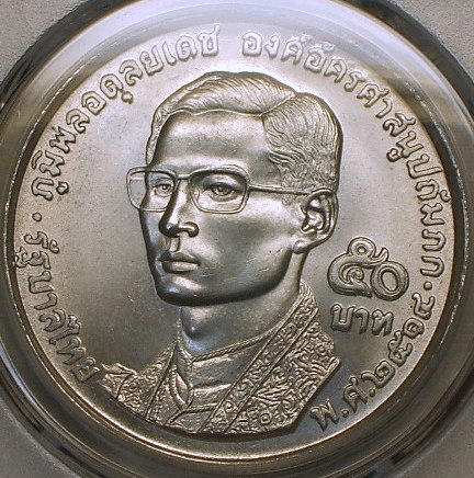 【タイ大型銀貨】(PCGS-MS67 1971年銘)
