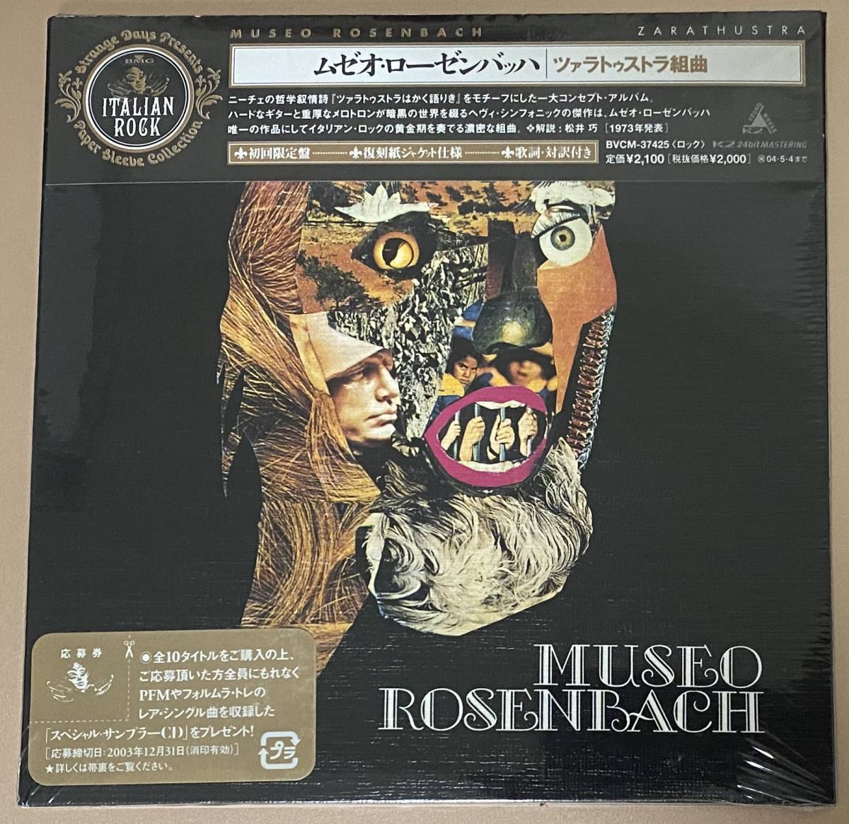 新品未開封 ムゼオ・ローゼンバッハ/ツァラトゥストラ組曲/初回限定盤CD/復刻紙ジャケット仕様/歌詞・対訳付き/プログレッシブ・ロック名盤