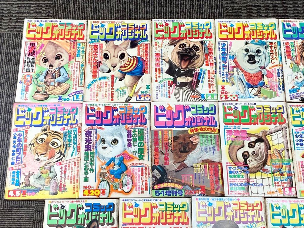 C9 ビッグコミックオリジナル 26冊まとめ 昭和52年1月5日号~昭和52年12