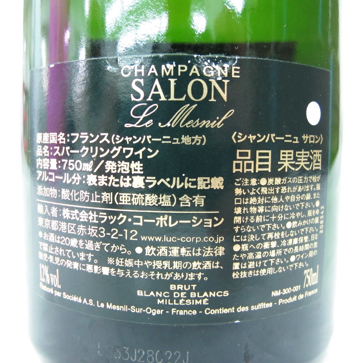 サロン 2012 シャンパン サロン ブラン・ド・ ブラン[2012] Salon