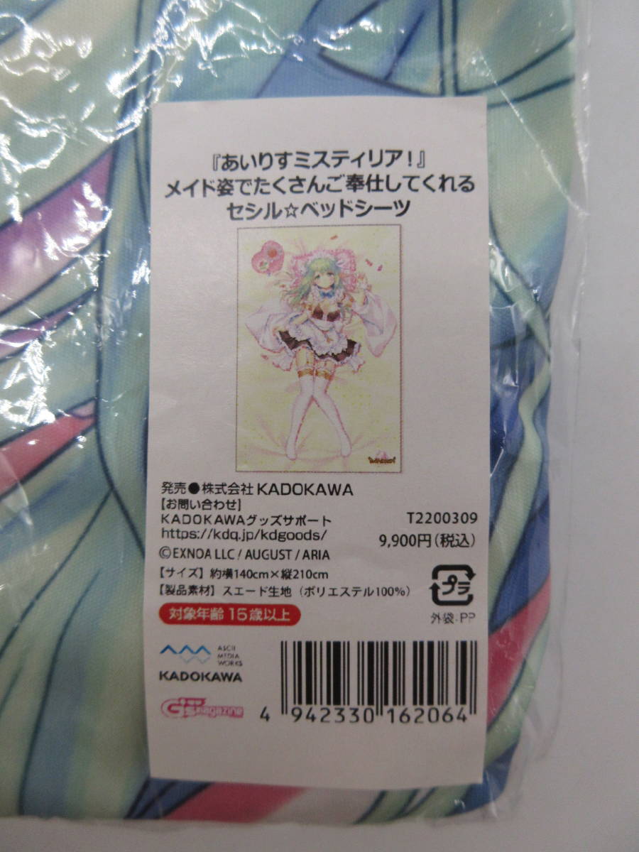 ha0829/13/27 KADOKAWA あいりすミスティリア メイド姿 たくさんご奉仕