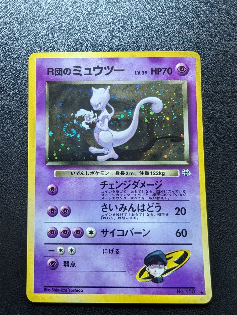 R団のミュウツー ポケモンカード 旧裏 ポケモンカードゲーム 【公式通販】