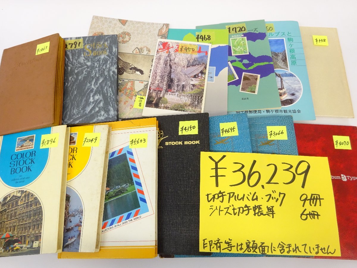 1円～ おたからや◇G0458 未使用日本切手 アルバム入り9冊 バラ