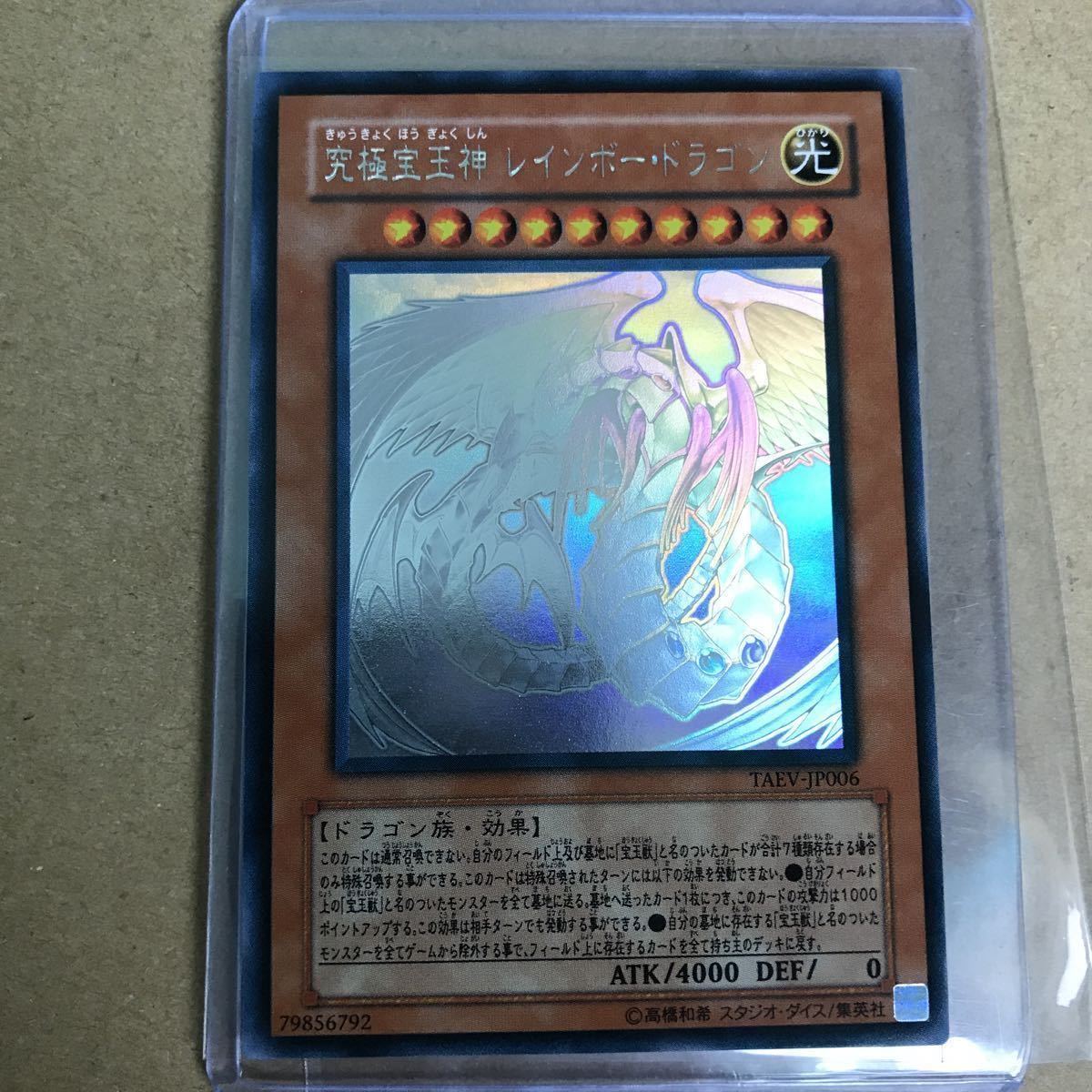 遊戯王 究極宝玉神レインボー・ドラゴン ホログラム 【公式通販】