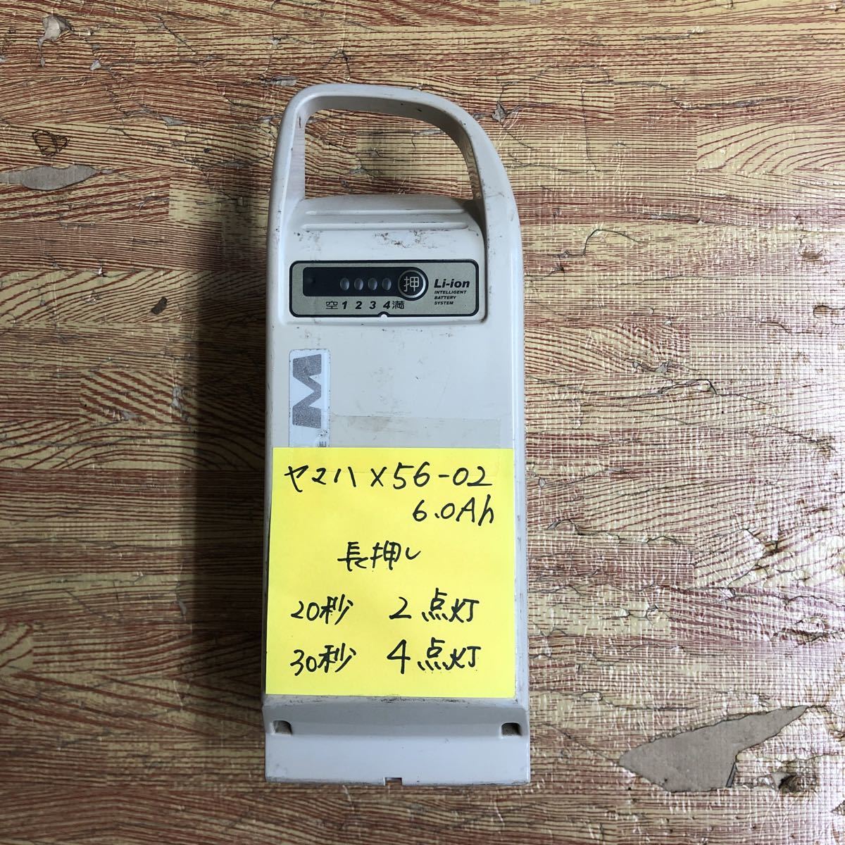 E-52 ヤマハ電動自転車 バッテリー X56-02 6Ah