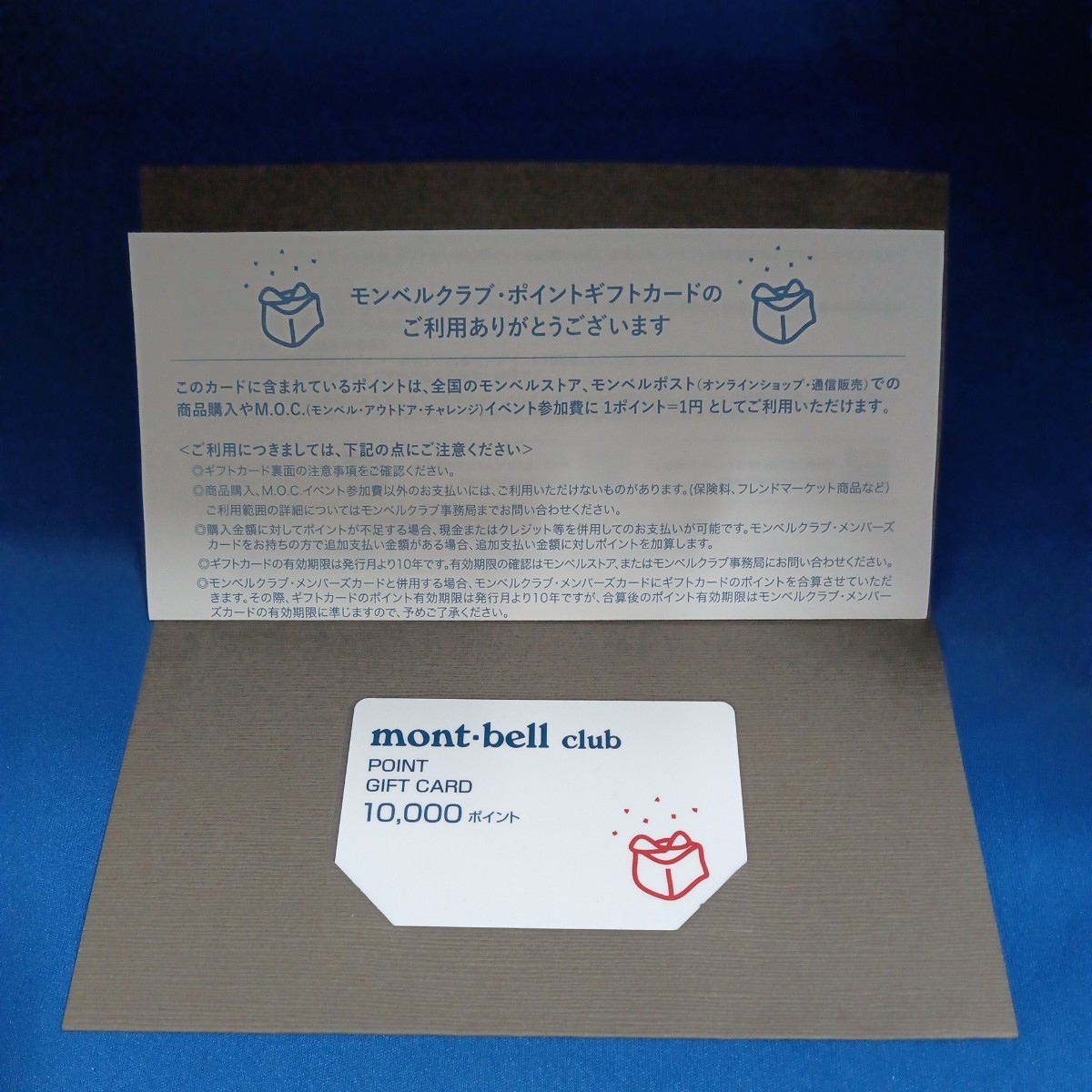 (未使用) mont-bell　ポイントギフトカード 10，000ポイント