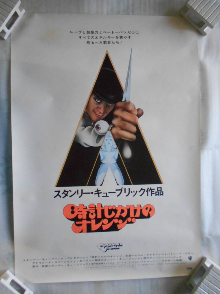 時計じかけのオレンジ - 映画ポスター : A Clockwork 洋画 映画 映画