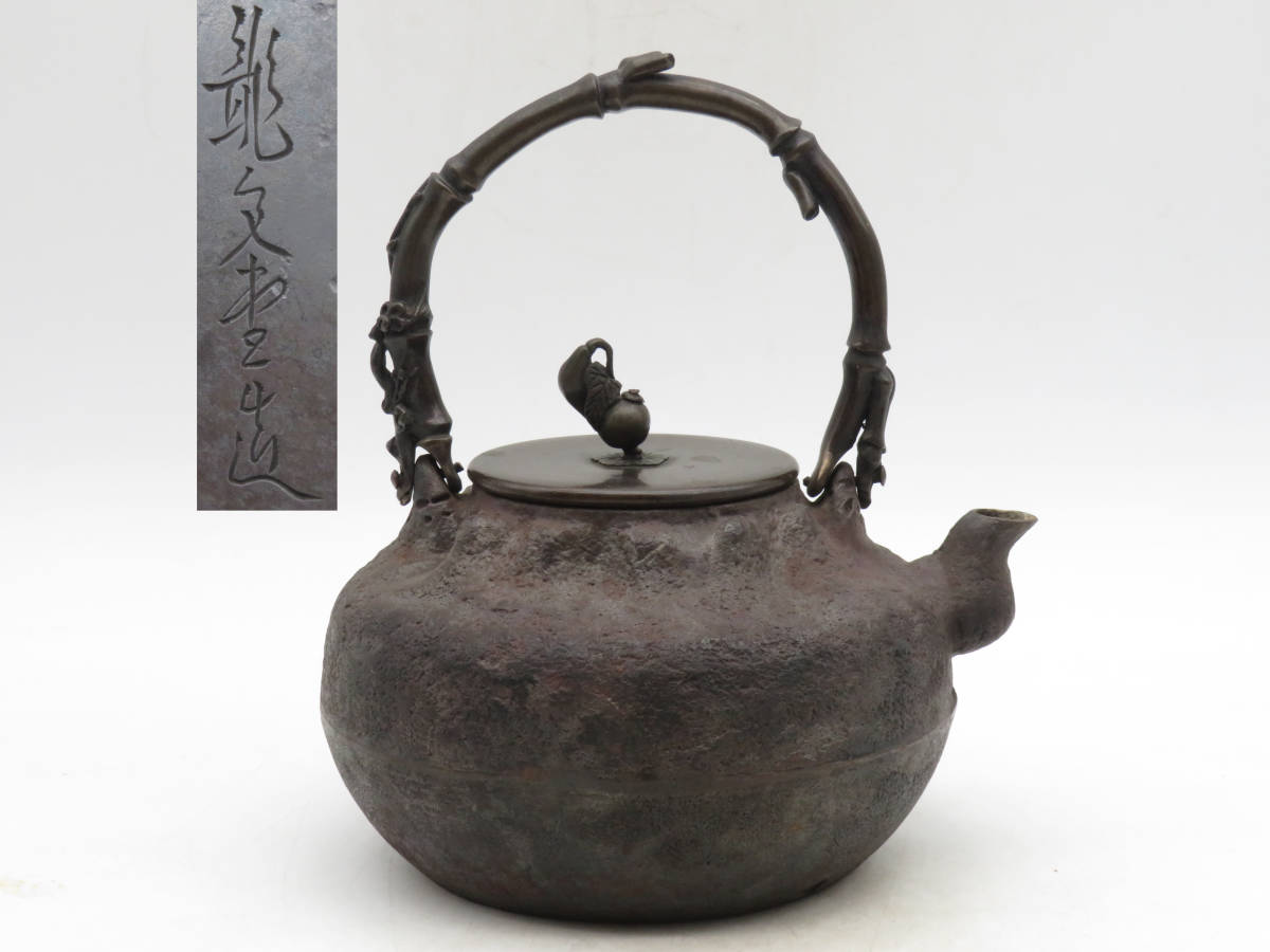 壶蓋，「龍文堂造」在铭 ぬくい 