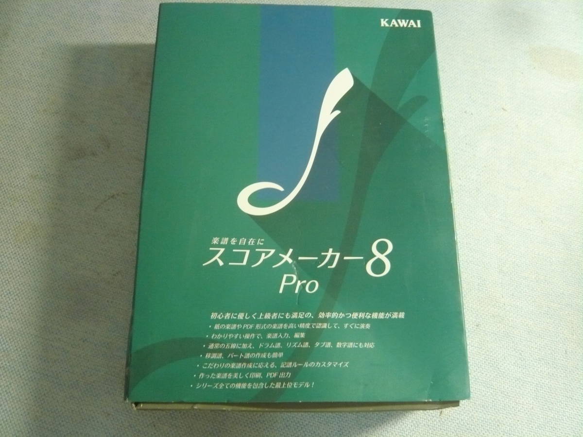KAWAI コンピュータミュージック スコアメーカー8との違い 無料の楽譜 