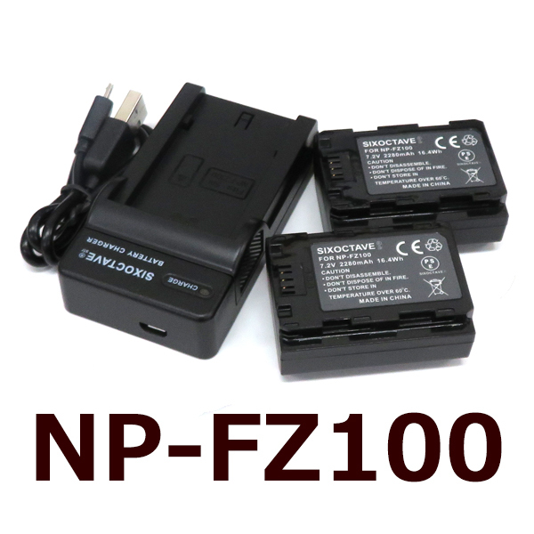 NP-FZ100 SONY 互換バッテリー 2個 互換 充電器 | NP 互換品 純正充電