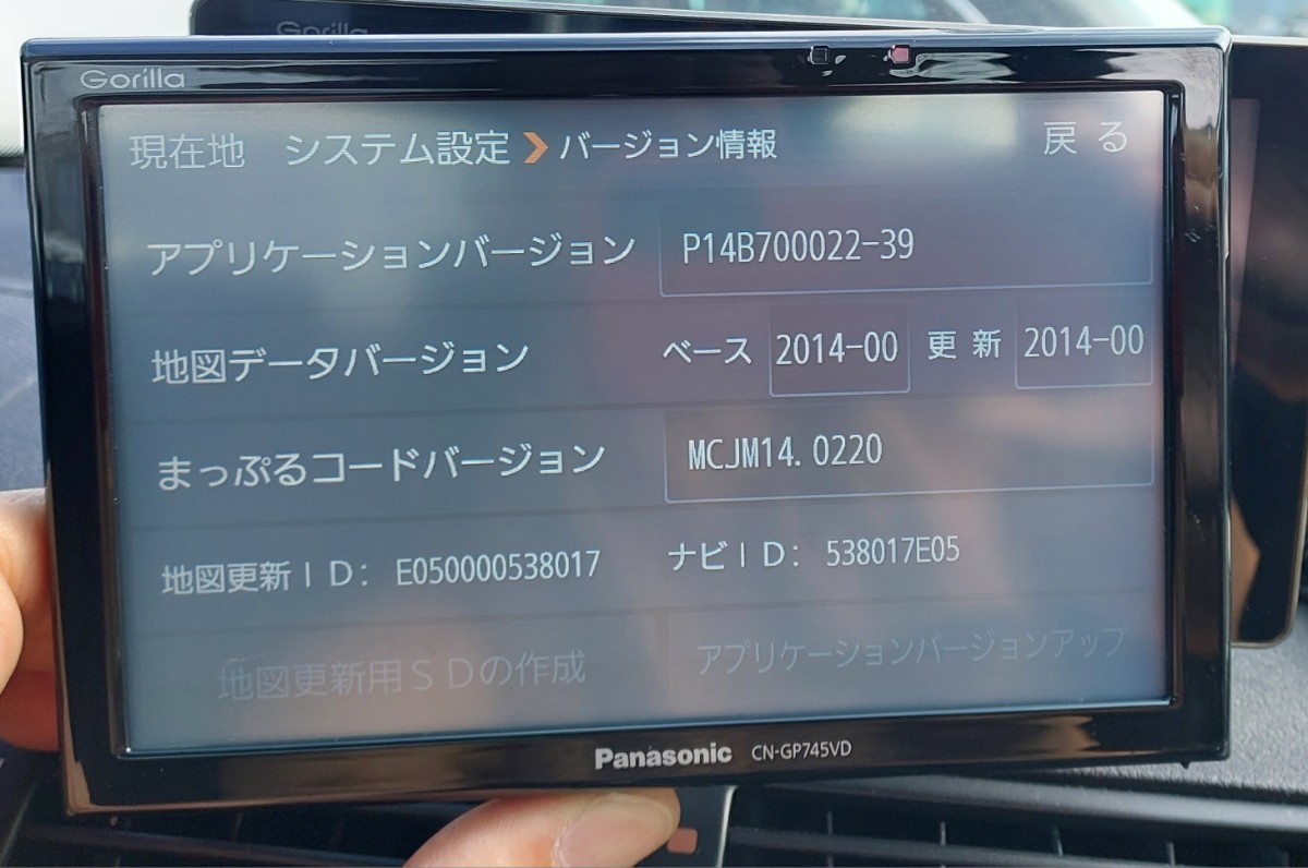 Panasonic パナソニック ポータブルナビ ゴリラ CN-GP745VD 買取 