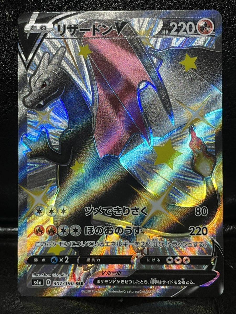 リザードンV SSR PSA10 シャイニースターV ポケモンカード PSA10