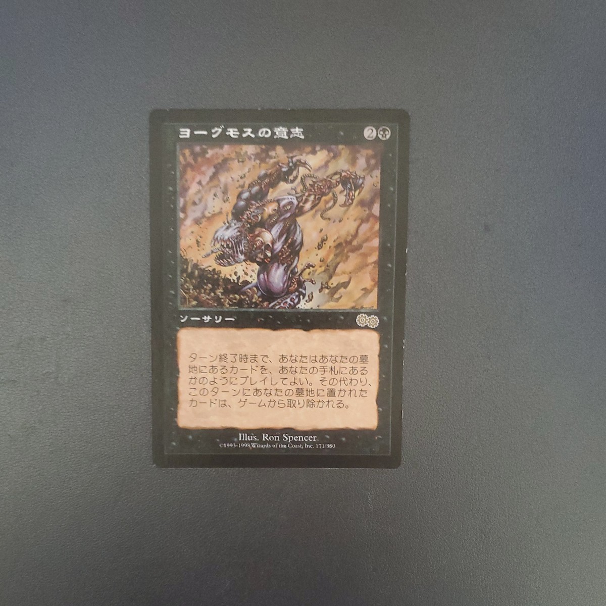 ヨーグモスの意志 MTG Will Yawgmoth's 日本語 ⁄ (英) 1枚 USG [USG