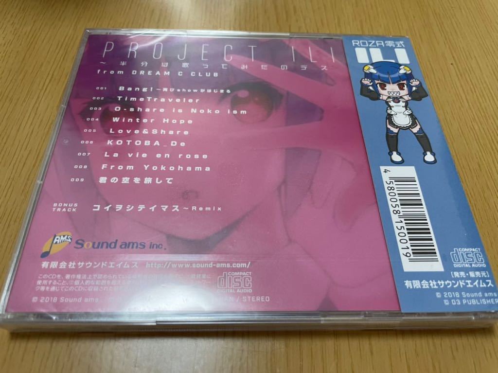 PRJECT ILI ～半分は歌ってみたのデス & See you again☆ 双葉理保ver