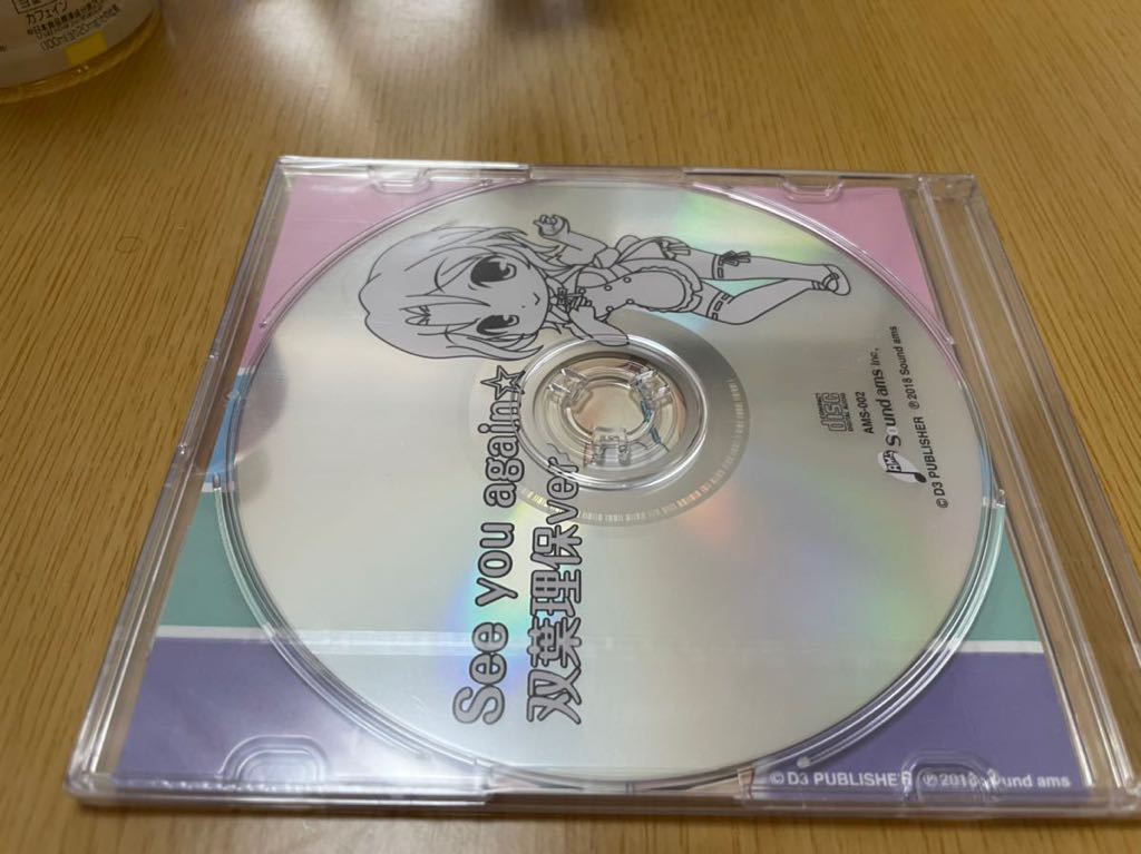 PRJECT ILI ～半分は歌ってみたのデス & See you again☆ 双葉理保ver