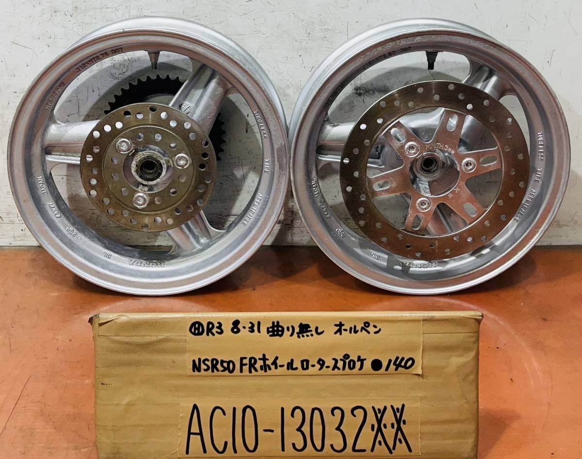 NSR50 ホンダ NSR50 前期ホイール前後セット ☆ ブレーキローター付き