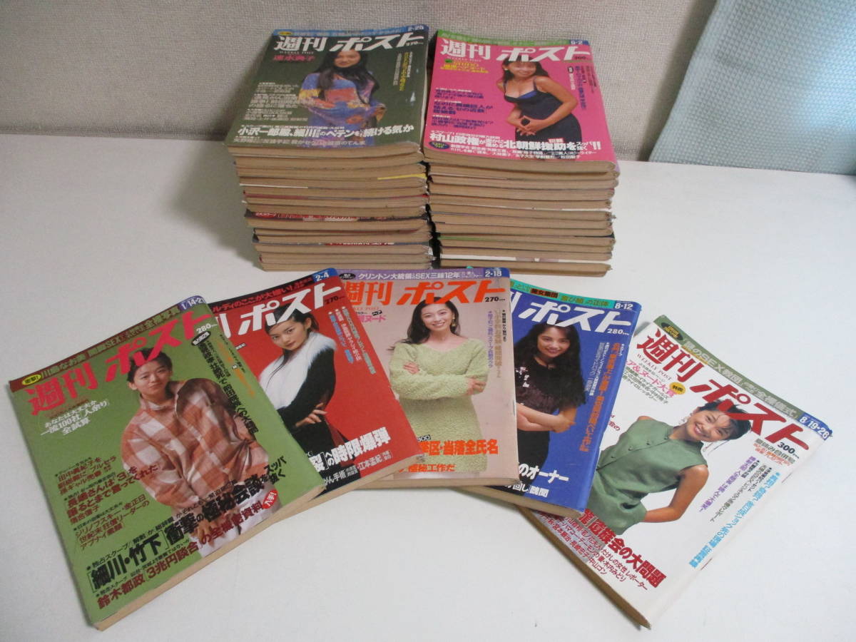 42か3639す 週刊ポスト 1994年31冊セット 三面ヤケシミ、カバースレ
