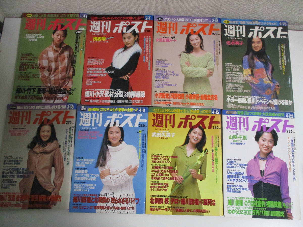 週刊ポスト　15冊　1993 1994 1995 1996 1997 1999 42か3639す 週刊ポスト 1994年31冊セット 三面ヤケシミ、カバースレ