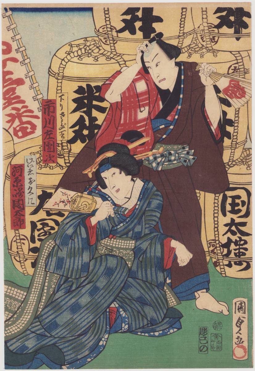 hana_desu15 役者絵 三枚続 国貞二代 KunisadaII 江戸時代 本物 浮世絵