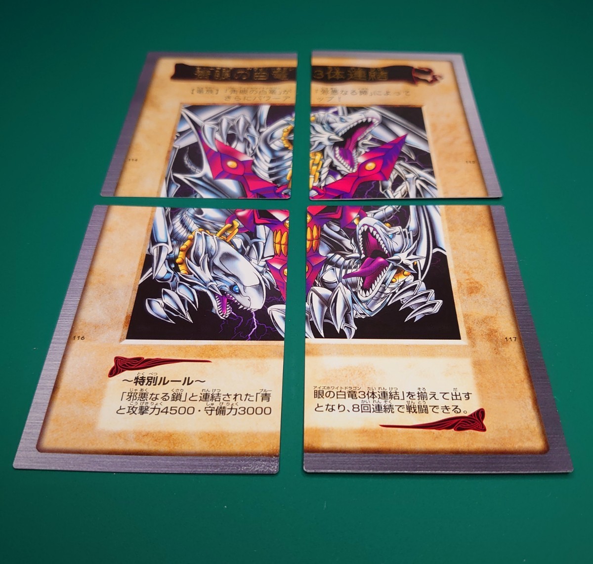 ◇バンダイ 遊戯王カードダス【青眼の白竜3体連結(4枚セット)／ブルー
