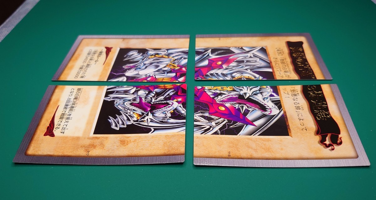 ◇バンダイ 遊戯王カードダス【青眼の白竜3体連結(4枚セット)／ブルー