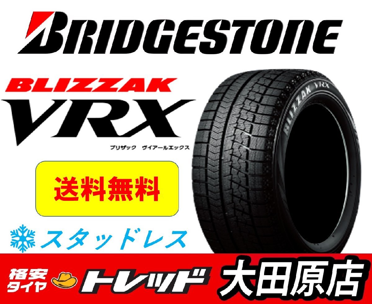 大田原店☆現品限定☆送料無料☆新品スタッドレスタイヤのみ 2本