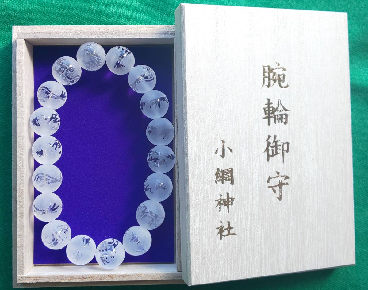 最強パワースポット！】小網神社 龍水晶12mm（大） 腕輪御守☆強運・
