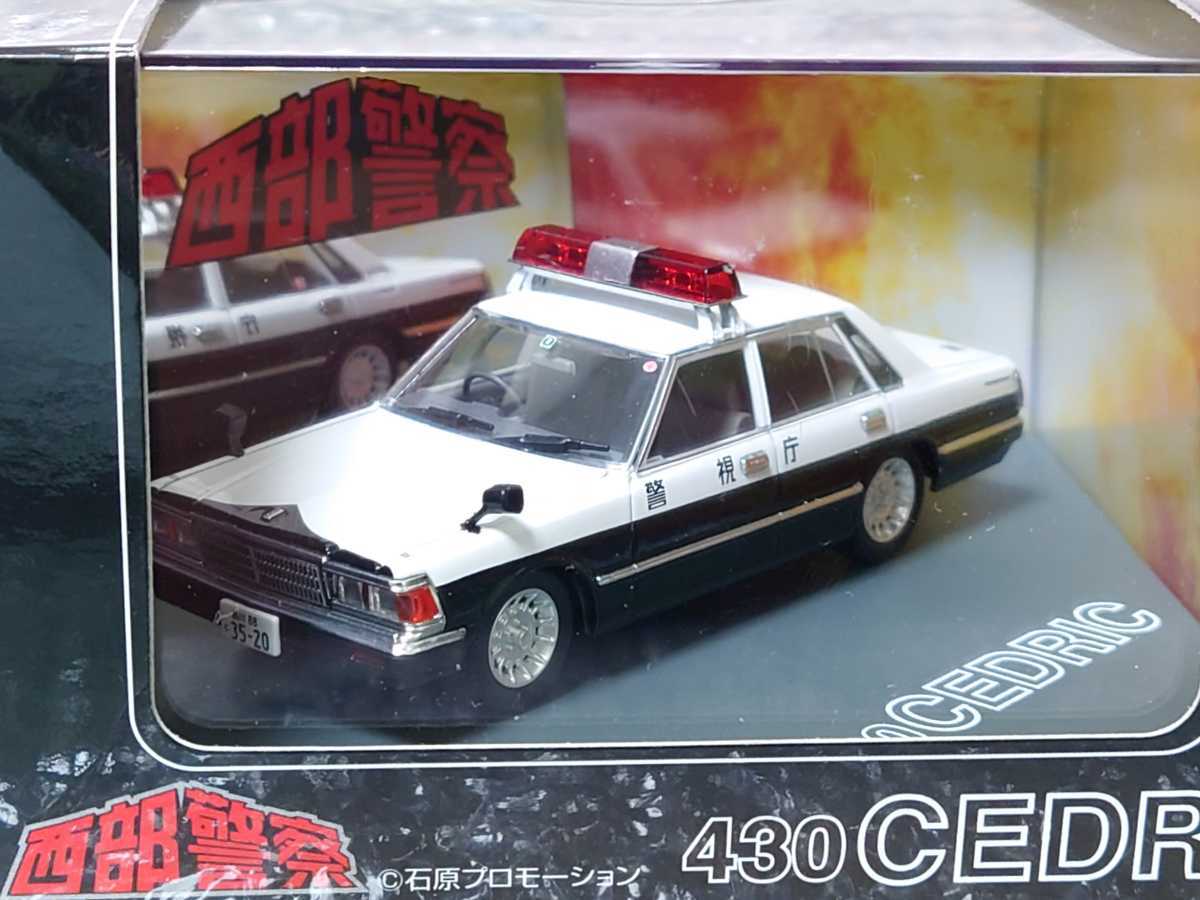 西部警察 スカイネット アオシマ | 1⁄43 C.C.コレクションシリーズ