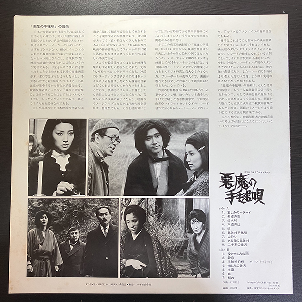 LP】悪魔の手毬唄/ 村井邦彦 ◇ 帯 ◇ 美品 LP悪魔手毬唄/村井邦彦◇帯