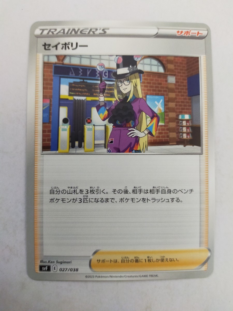 ポケモンカード セイボリー SVF 027/038(シングルカード)｜売買された