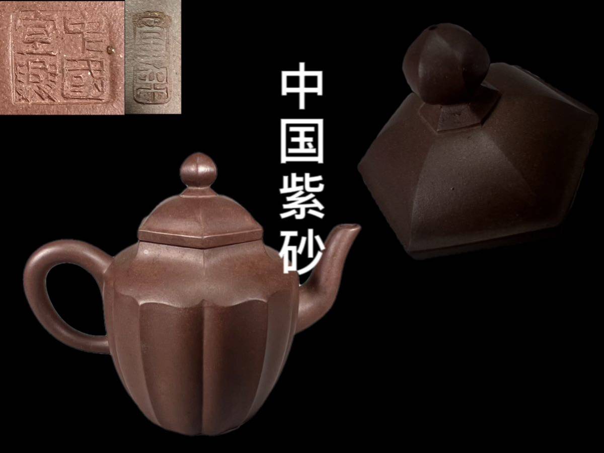 2026年最新Yahoo!オークション -中国朱泥急須の中古品・新品 宜興 急須 