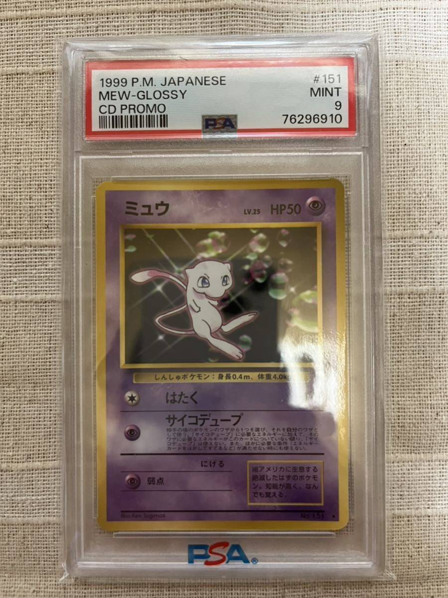 旧裏 ミュウ 次世代ワールドホビーフェア PMCG PSA7 特別限定拡張 psa9
