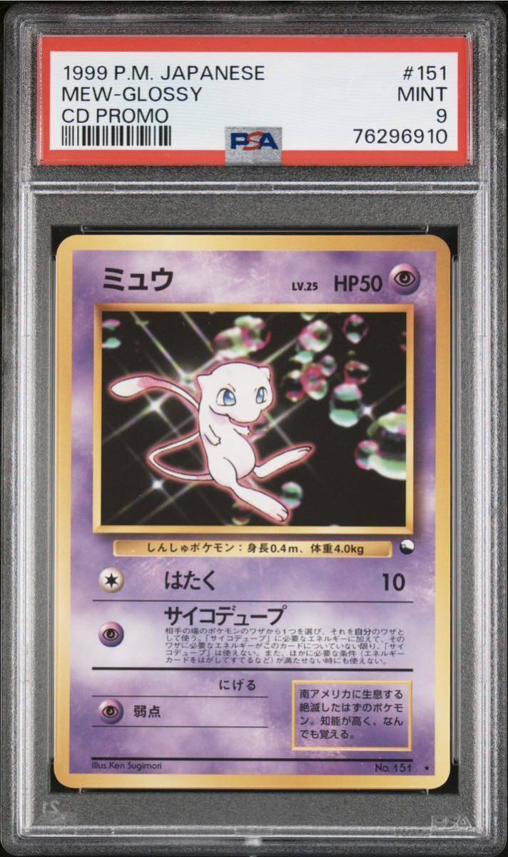 旧裏 ミュウ 次世代ワールドホビーフェア PMCG PSA7 特別限定拡張 psa9