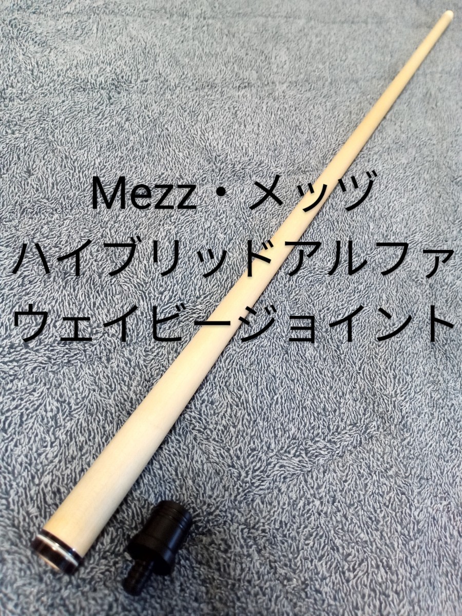 ☆ハイブリッド アルファ シャフト☆WJ（ウェイビージョイント）☆Mezz