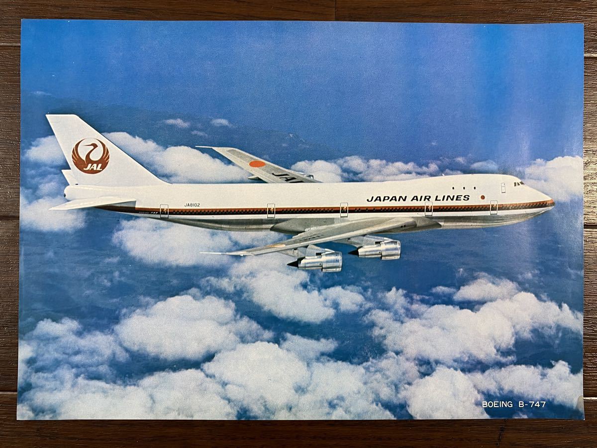 昭和46年 JAL 日本航空 ボーイング B-747 ポスター/社内資料/JAL封筒他
